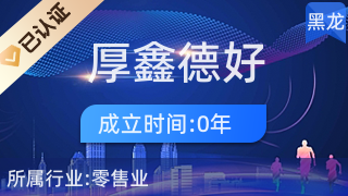 鶴崗市工農區厚鑫德好物食品超市 廚具衛具一站式選購指南
