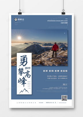 勇攀高峰廣告設計模板下載 精品大全與專業軟件開發推薦